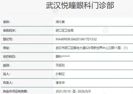 武汉悦瞳眼科资质