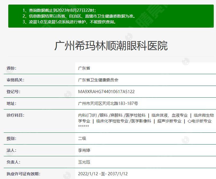广州希玛林顺潮眼科医院资质