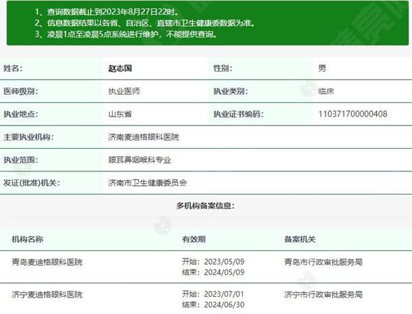 济南麦迪格眼科医院赵志国