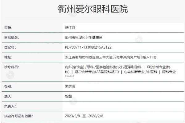 衢州爱尔眼科医院 (2).jpg