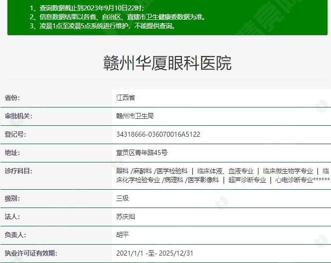 赣州华厦眼科医院资质