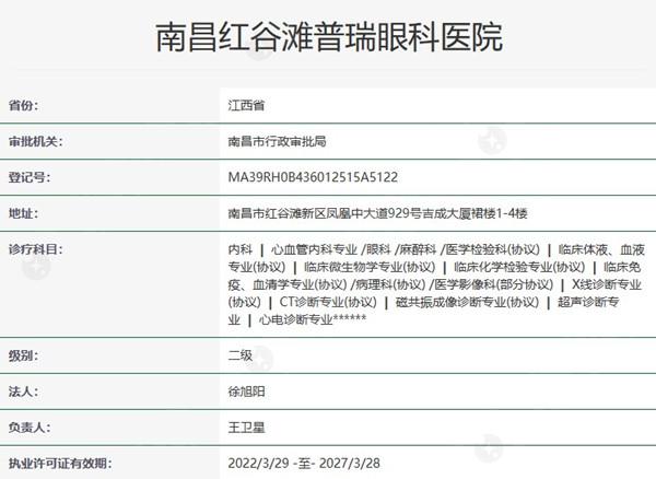 南昌红谷滩普瑞眼科医院资质
