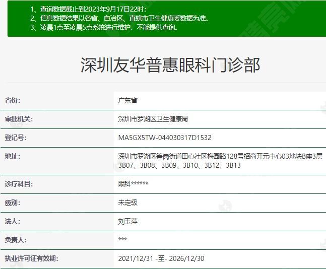 深圳友华普惠眼科资质