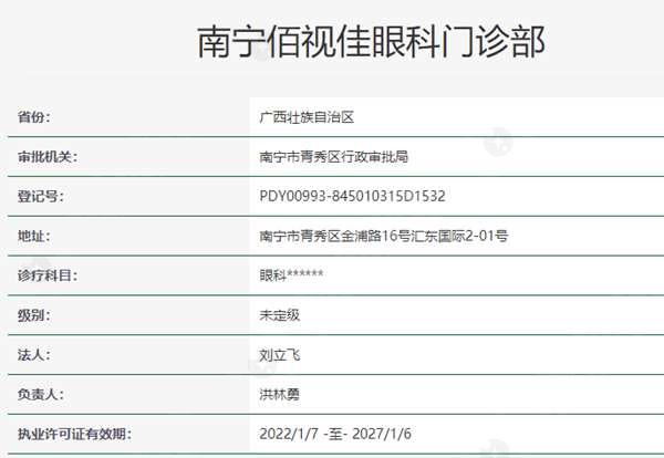 南宁佰视佳眼科资质