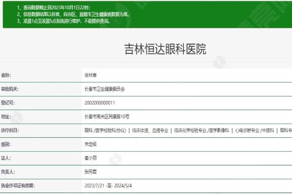 吉林恒达眼科医院资质查询