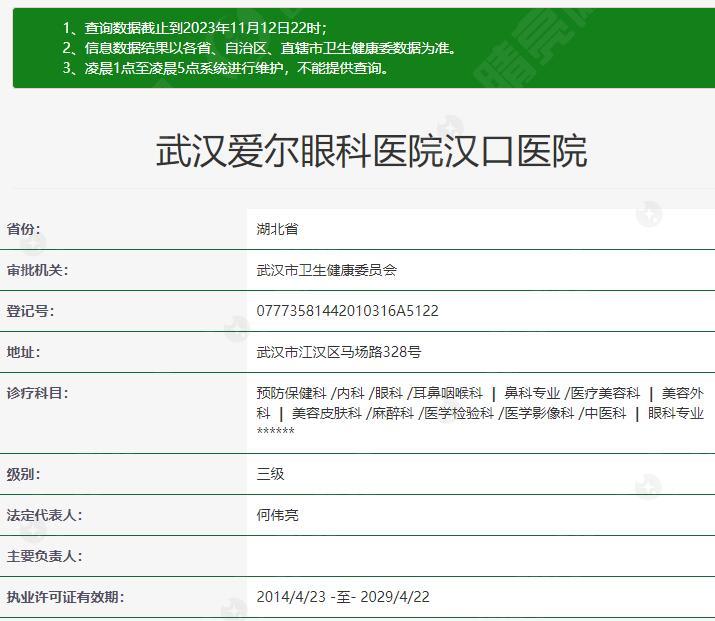 武汉爱尔眼科医院汉口医院是正规医院吗
