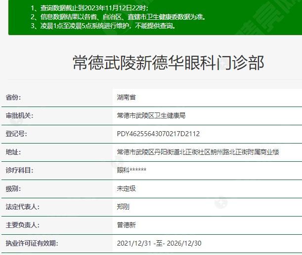 常德新德华眼科资质