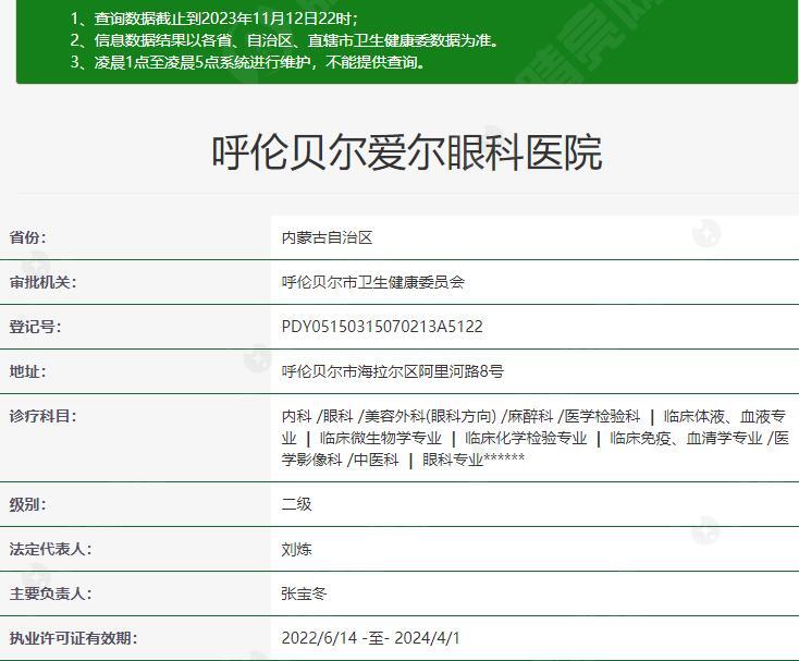 呼伦贝尔爱尔眼科医院