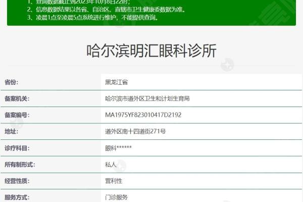 哈尔滨明汇眼科诊所