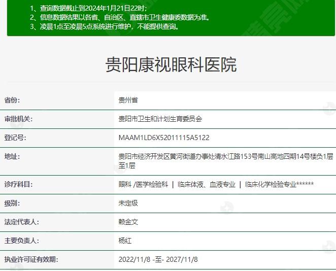 贵阳康视眼科医院资质