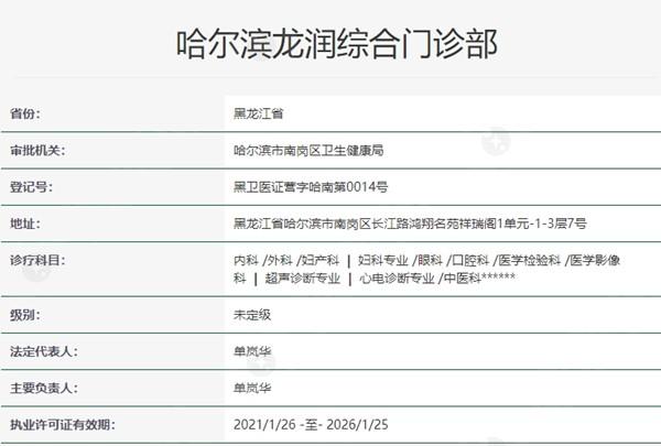 哈尔滨龙润眼科资质