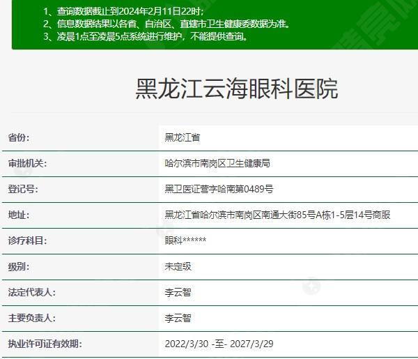 云海眼科医院资质