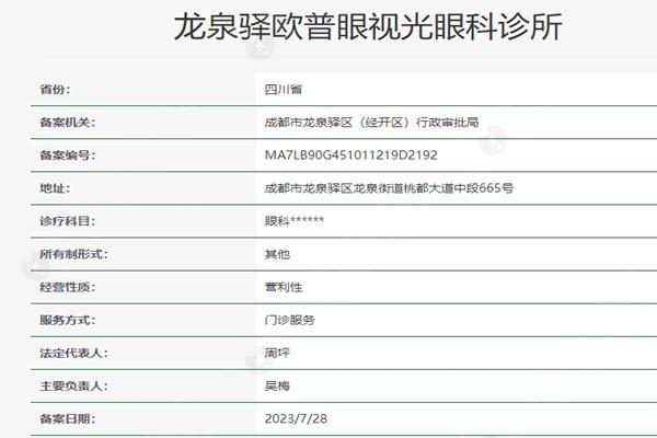 龙泉驿欧普眼视光眼科资质