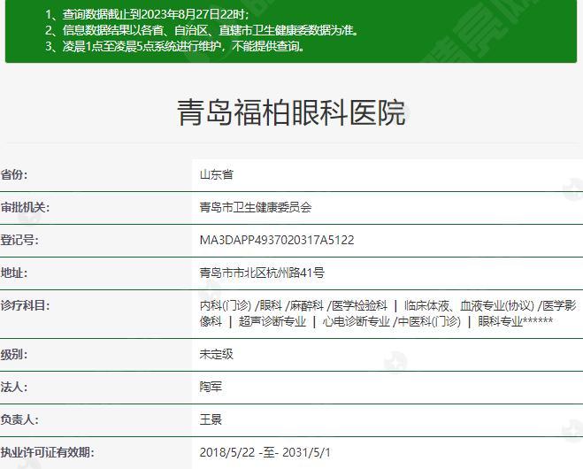青岛福柏眼科正规资质