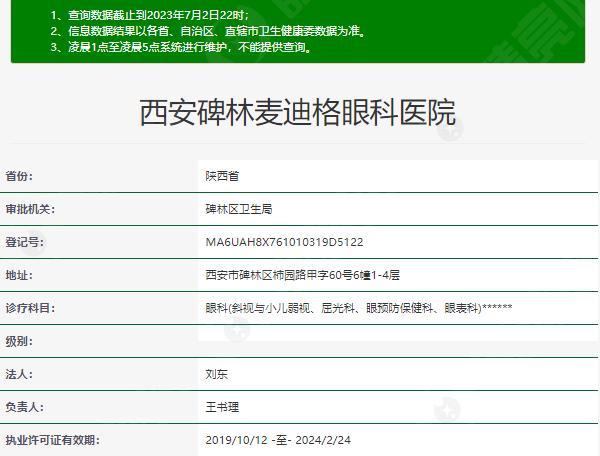 25版西安麦迪格眼科医院价格表 近视8000+白内障5000+玻璃体切割15000+老花眼8000+