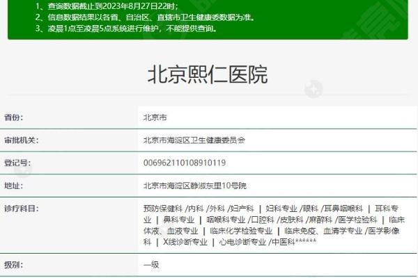 北京熙仁眼科医院价格贵吗?2025全新版白内障/近视/视网膜脱离价格公布