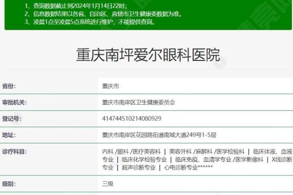 重庆南坪爱尔眼科医院官网价格查询2025版 价格表+医生+乘车路线大公开