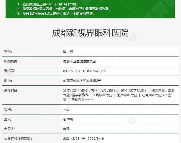 成都新视界眼科医院靠谱吗？ 看口碑评价不错，但不知道收费贵不