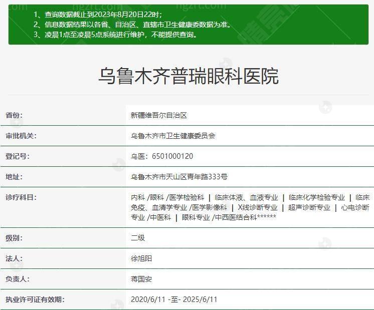 乌鲁木齐普瑞眼科医院口碑怎么样 是正规医院顾客口碑好价格不贵