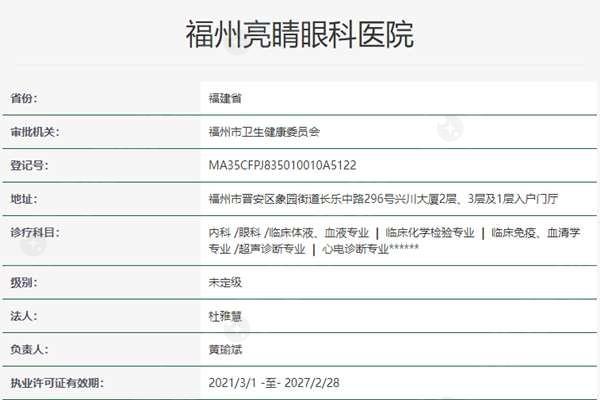 福州亮睛眼科医院口碑怎么样 福州亮睛眼科医院医生数量多靠谱,评价也不错