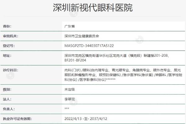 深圳新视代眼科医院是不是正规的 技术靠谱还有优惠