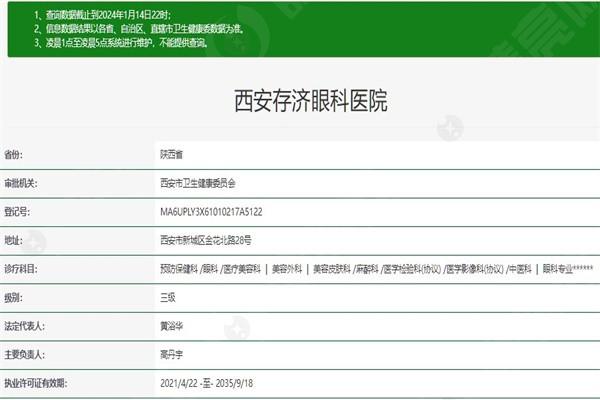 西安存济眼科医院 资质正规挺靠谱