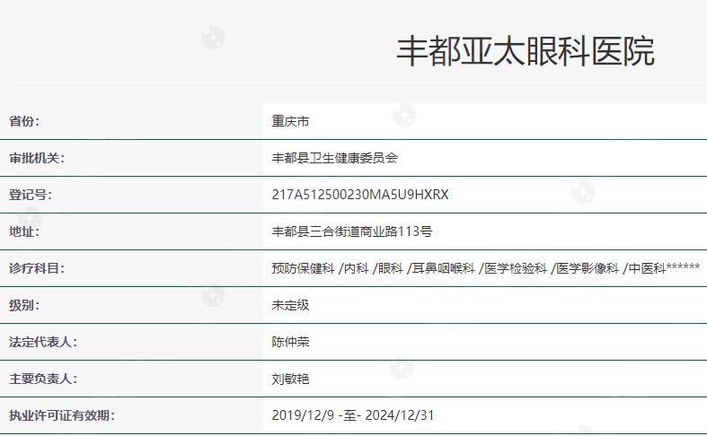 重庆丰都亚太眼科医院可靠吗 技术靠谱还有优惠