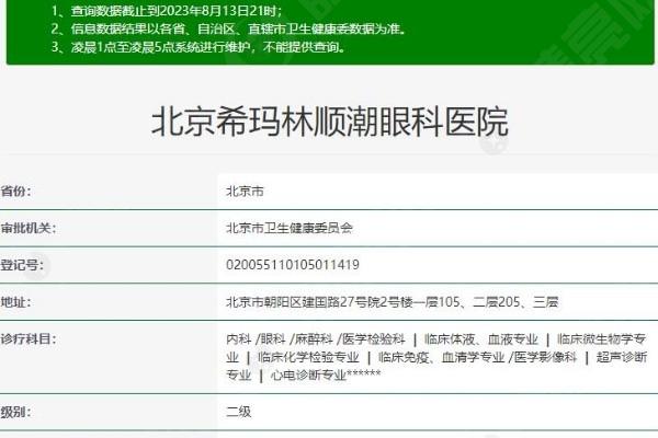 北京希玛林顺潮眼科医院医保可以报销吗 技术靠谱还有优惠