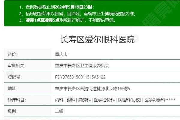 重庆长寿区爱尔眼科医院评价咋样? 用简介及评价来说是正规的眼科机构收费不贵 