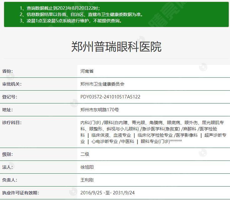 郑州普瑞眼科医院怎么样？ 技术靠谱还有优惠