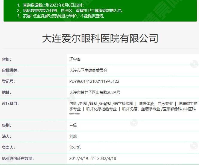大连爱尔眼科医院 患者口碑评价很靠谱
