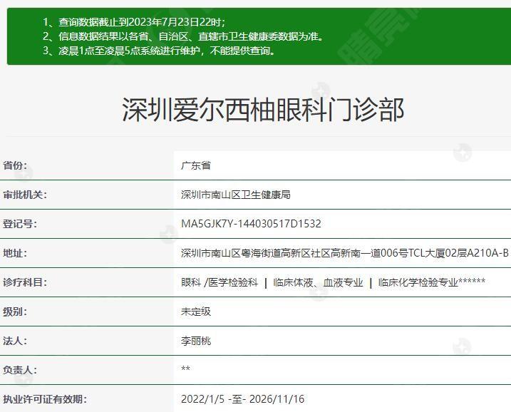 深圳爱尔西柚眼科门诊部 正规靠谱医院不坑人