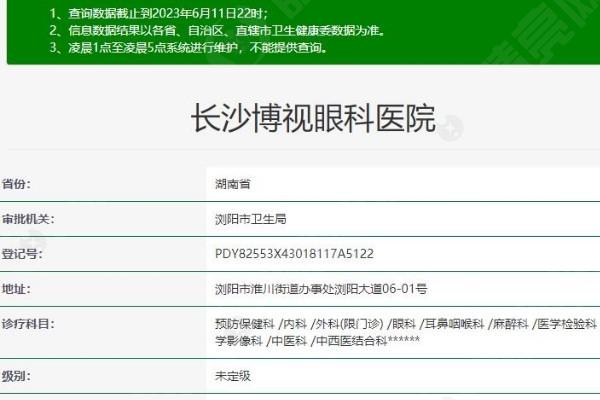 长沙博视眼科医院 是正规医院顾客口碑好价格不贵