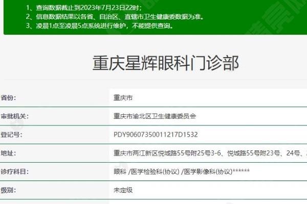 重庆星辉眼科门诊部怎么样? 医生技术靠谱,手术价格也不贵