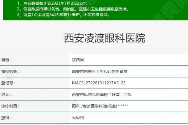 西安凌渡眼科医院是不是正规的 正规靠谱医院不坑人