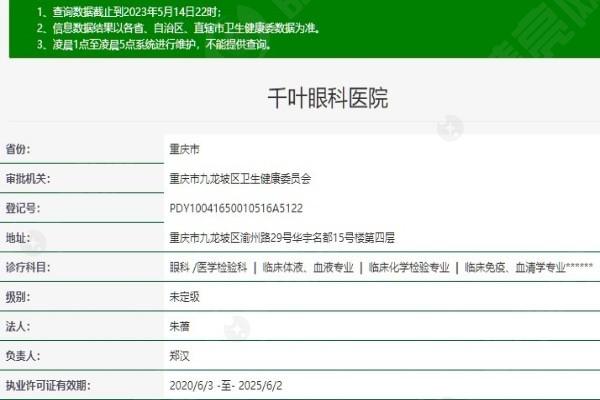 重庆千叶眼科医院评价咋样? 正规靠谱医院不坑人