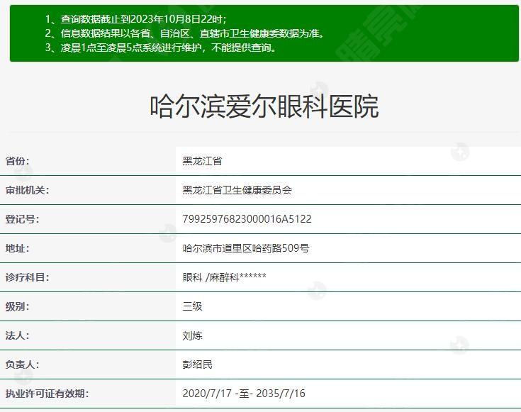 哈尔滨爱尔眼科全飞秒价格贵不贵？正规连锁品牌其实性价比高