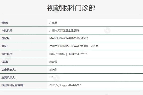 广州视献眼科怎么样？ 看口碑评价不错，但不知道收费贵不