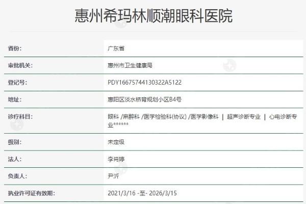 惠州希玛林顺潮眼科医院口碑好吗 正规的眼科医院医生实力派