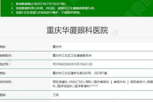 重庆华厦眼科医院医保可以报销吗 正规的眼科医院医生实力派
