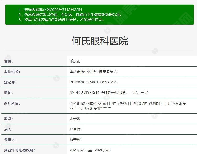 重庆何氏眼科医院靠谱吗？ 据说医生技术好价格还不贵