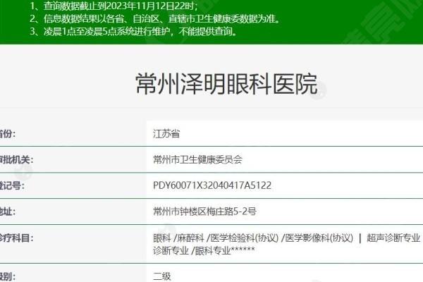 常州泽明眼科医院评价咋样? 是正规医院顾客口碑好价格不贵