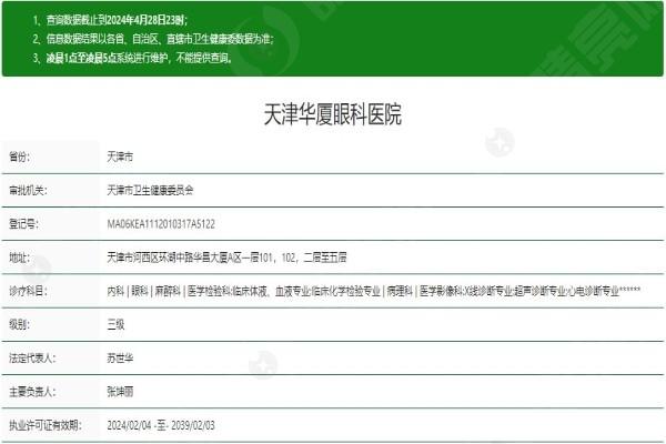 天津华厦眼科医院 患者口碑评价很靠谱