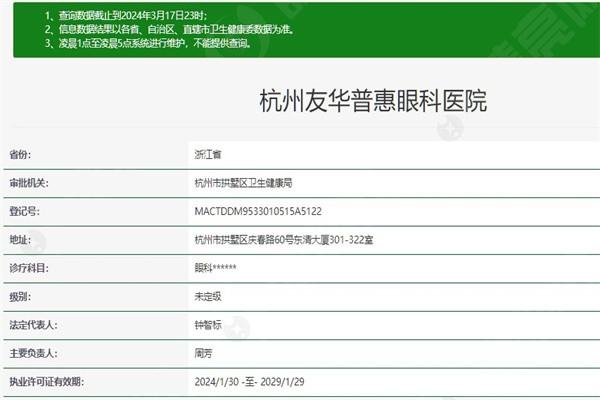 杭州友华普惠眼科医院有限公司 看了医生介绍和口碑评价发现很靠谱