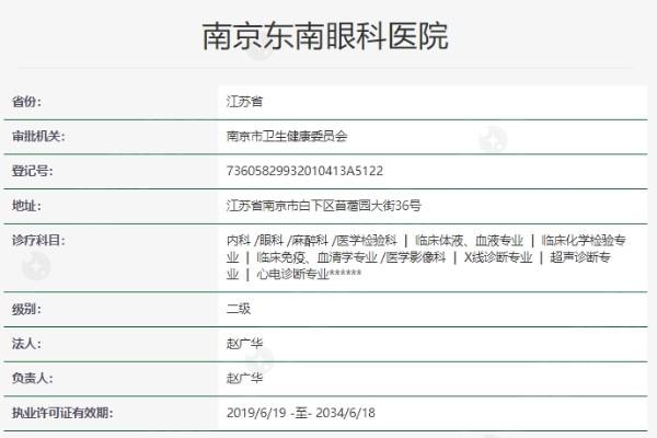 南京东南眼科医院口碑好吗 不仅医院实力强价格还美丽