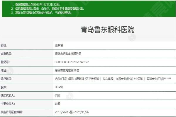青岛鲁东眼科医院口碑怎么样 据去过的都说效果好