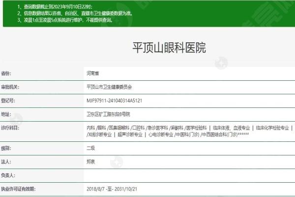 平顶山眼科医院地址在哪里?位于卫东区做白内障手术可靠价格合理成效好