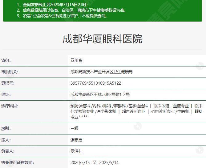 成都华厦眼科医院口碑怎么样 他家正规且性价比高