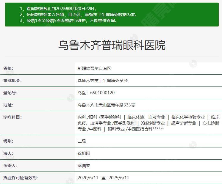 乌鲁木齐普瑞眼科医院医生名单公布，还有优势项目以及价目表