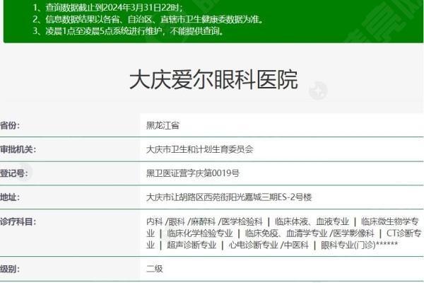 大庆爱尔眼科医院近视收费多少钱？半飞秒12800+全飞秒18800+白内障手术6000元起